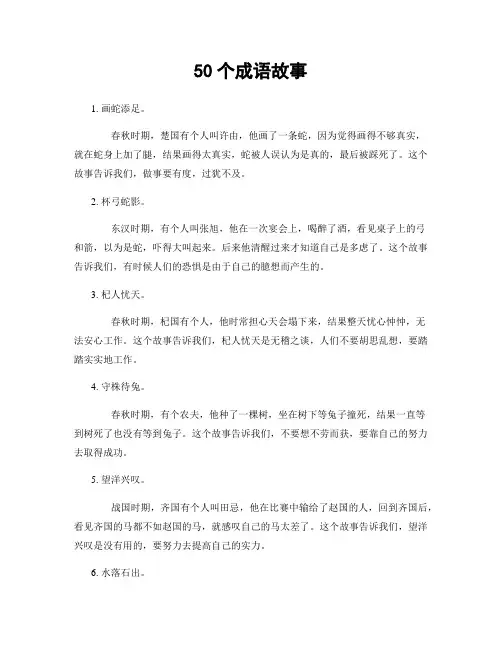 50个成语故事