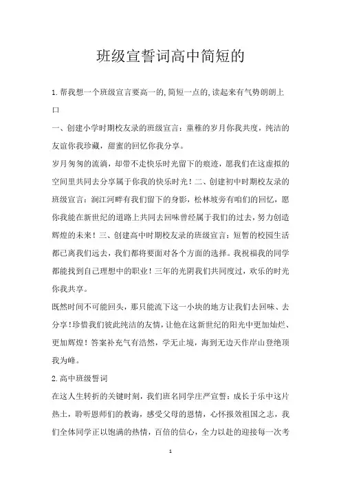 班级宣誓词高中简短的