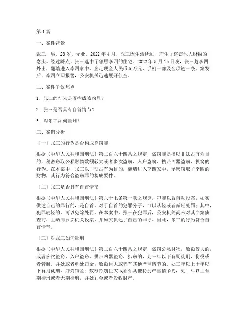 法律司法案例分析题(3篇)