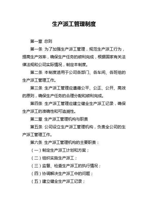 生产派工管理制度