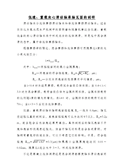 轴瓦刮研