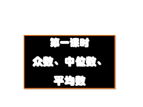 众数中位数和平均数