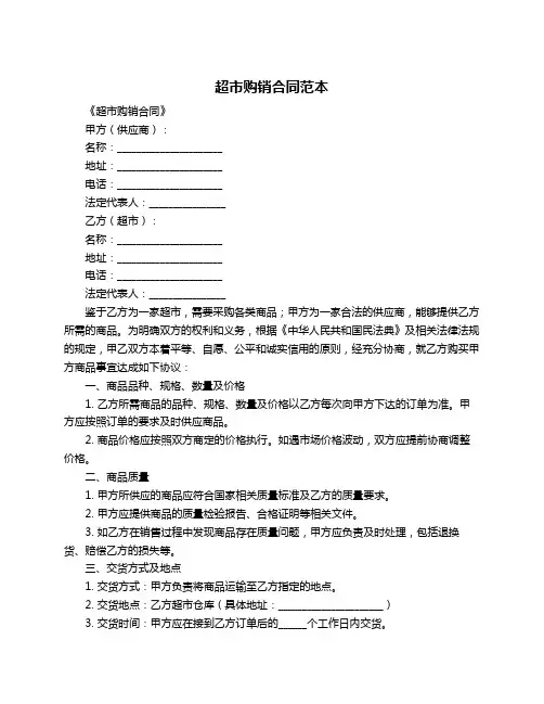 超市购销合同范本