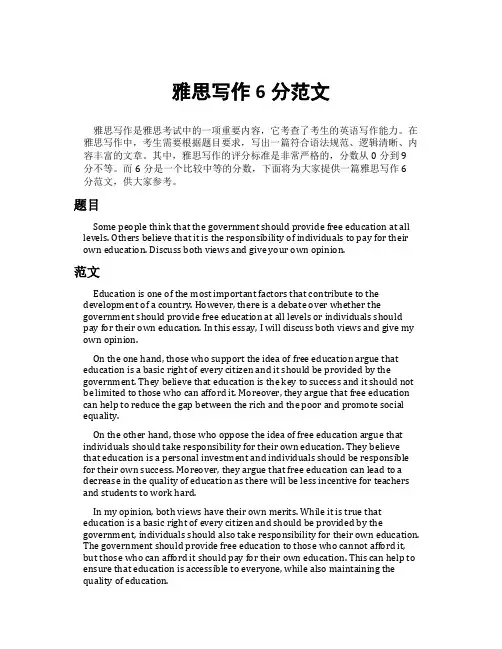 雅思写作6分范文