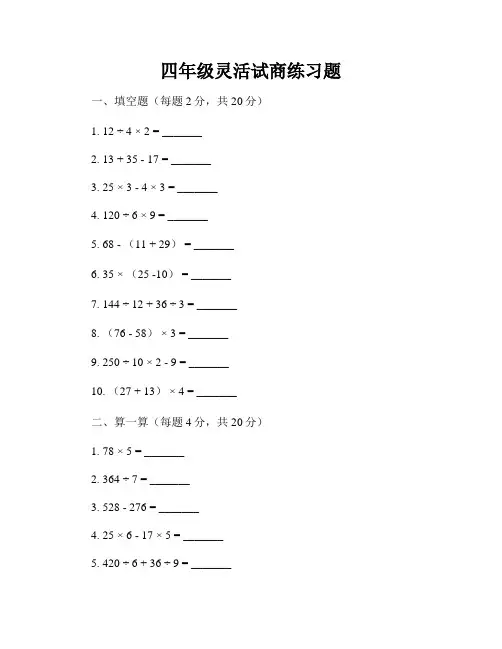 四年级灵活试商练习题