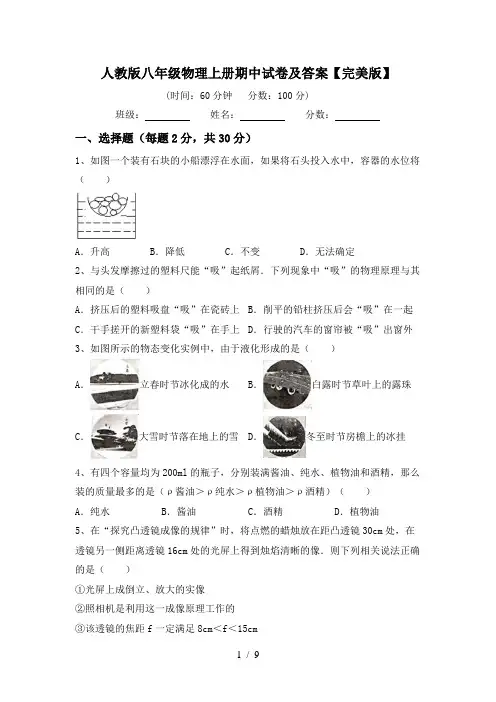 人教版八年级物理上册期中试卷及答案【完美版】