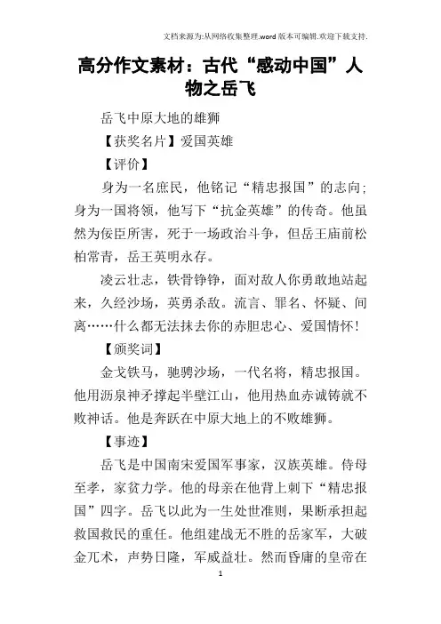 高分作文素材：古代“感动中国”人物之岳飞