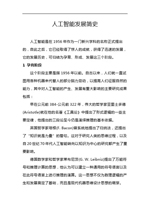 人工智能发展简史