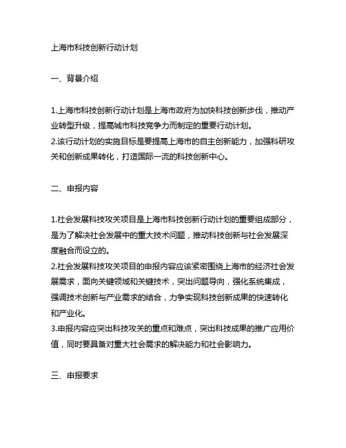 上海市科技创新行动计划 社会发展科技攻关 申报