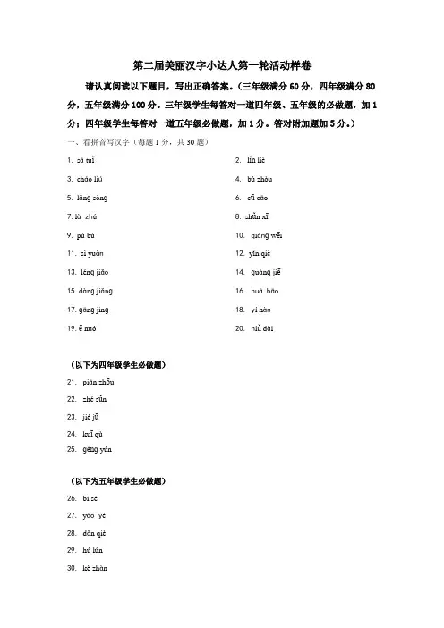 美丽汉字小达人第一轮活动样卷
