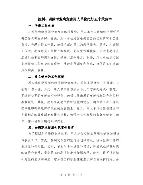 控制、消除职业病危害用人单位把好五个关范本