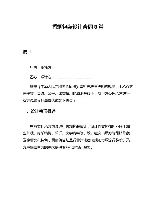 香烟包装设计合同8篇