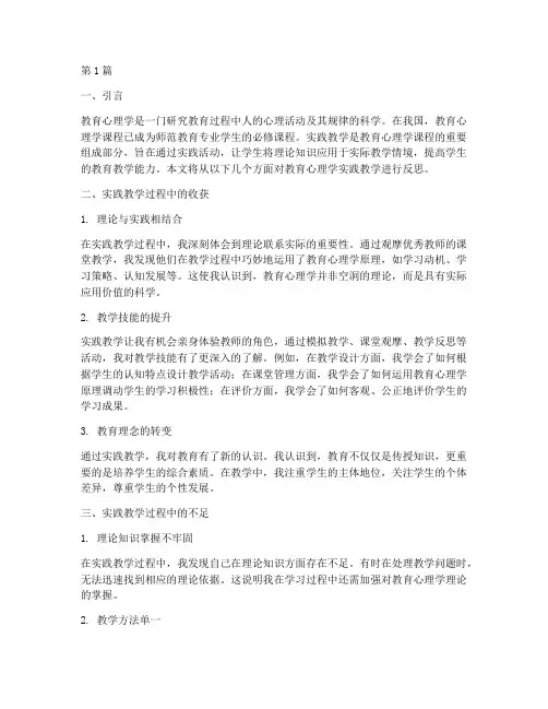 教育心理学实践教学反思(3篇)