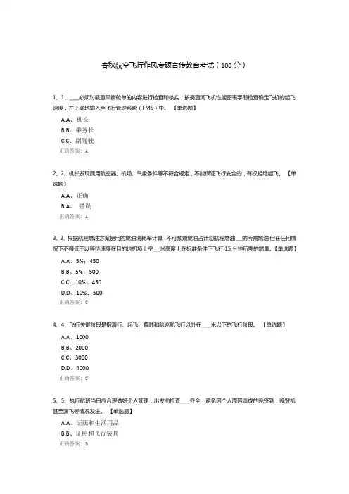 春秋航空飞行作风专题宣传教育考试