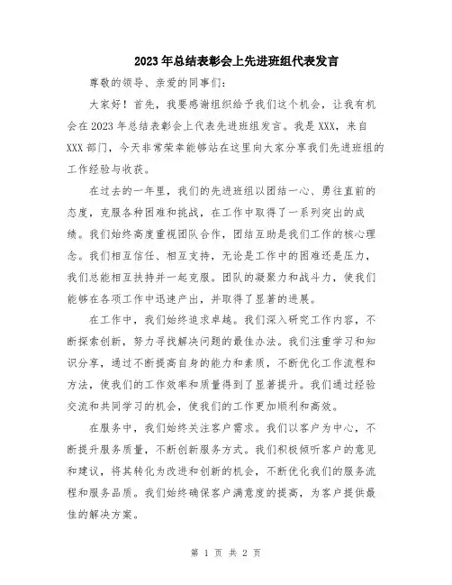 2023年总结表彰会上先进班组代表发言