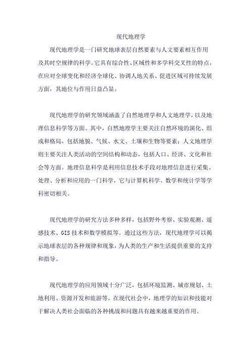 现代地理学