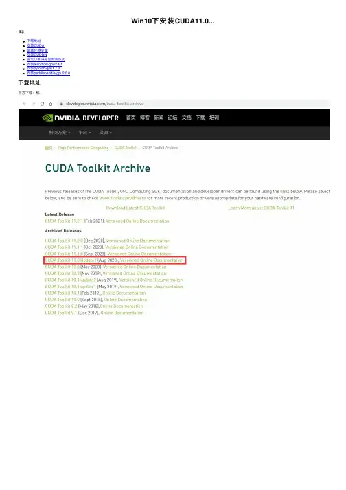 Win10下安装CUDA11.0...