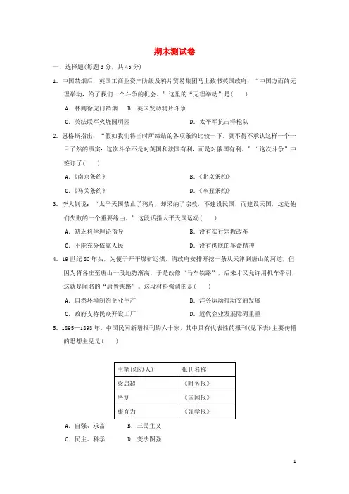 2024秋八年级历史上学期期末测试卷新人教版