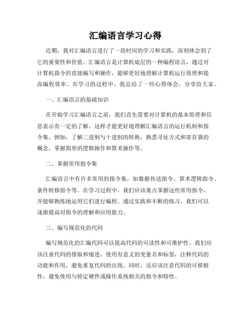 汇编语言学习心得