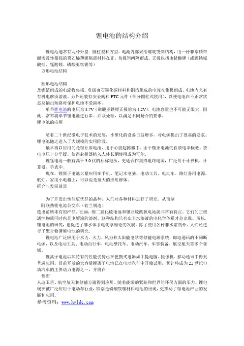 锂电池的结构介绍