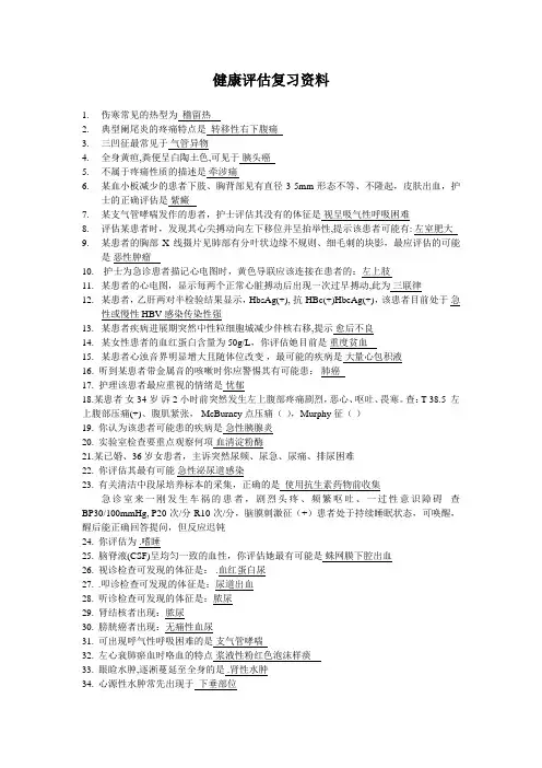 健康评估复习资料