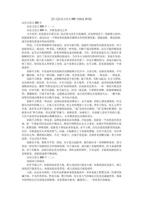 [作文]议论文范文800字(精选10篇)