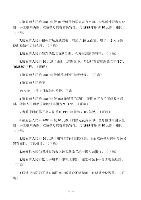 人民币防伪试题