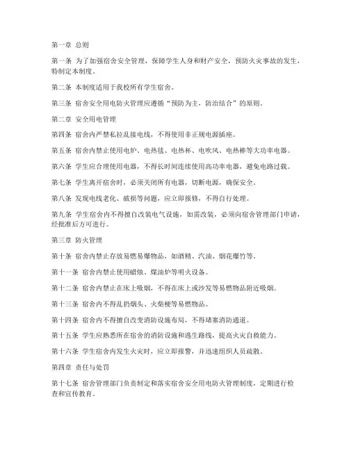宿舍安全用电防火管理制度