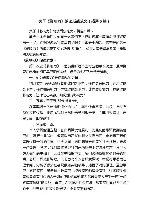 关于《影响力》的读后感范文（精选5篇）