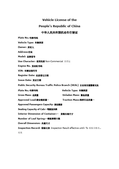 车证翻译模板1