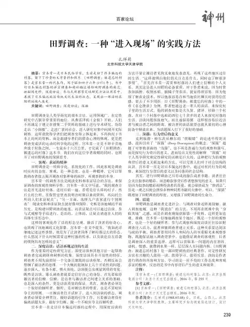 田野调查：一种“进入现场”的实践方法——读《田野调查：被遗忘