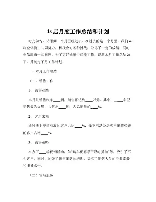 4s店月度工作总结和计划