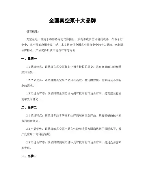 全国真空泵十大品牌