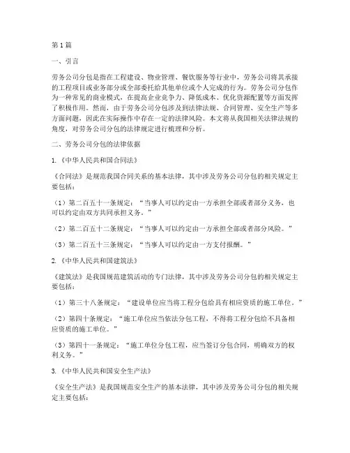 劳务公司分包的法律规定(3篇)