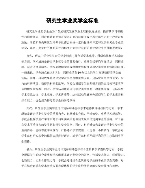 研究生学业奖学金标准