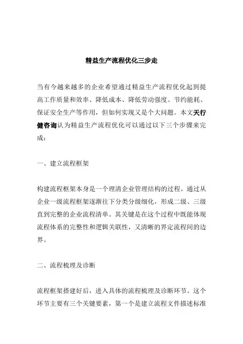 精益生产流程优化三步走