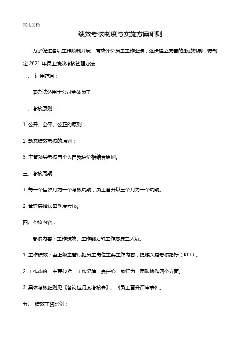 绩效考核制度与实施方案细则