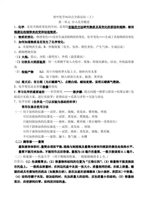 最新鲁教版九年级化学上册知识点总结