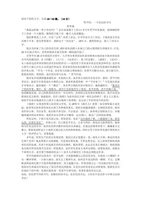 《贾平凹:一个农民的书写》高考阅读练习及答案