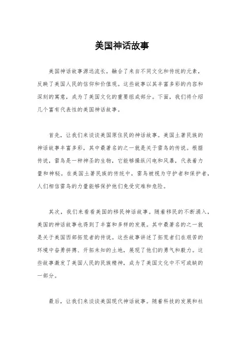 美国神话故事