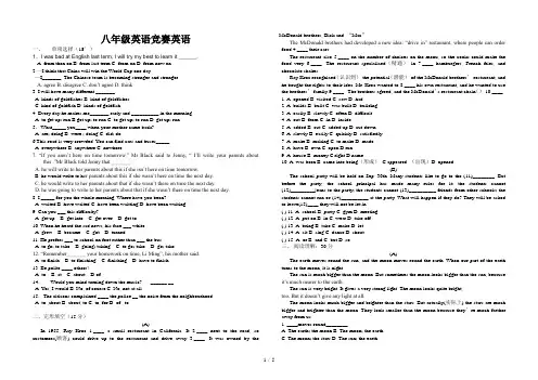 八年级英语竞赛试题及答案
