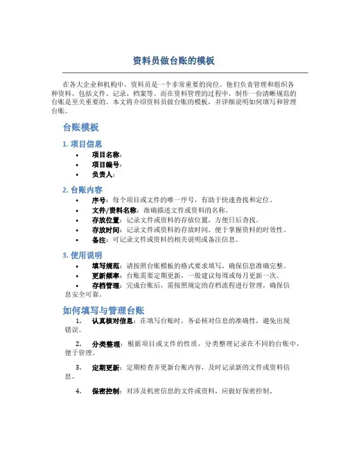 资料员做台账的模板