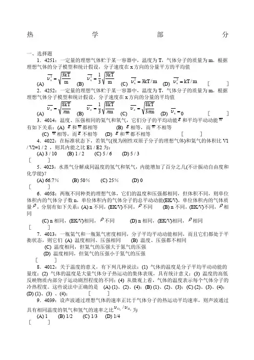 清华大学《大学物理》试题及答案