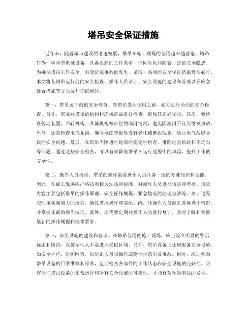 塔吊安全保证措施