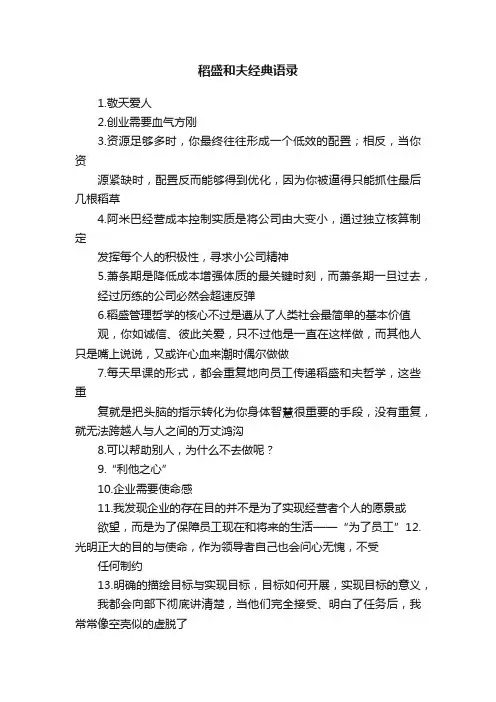 稻盛和夫经典语录
