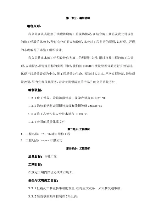油罐内外壁喷砂除锈防腐施工方案