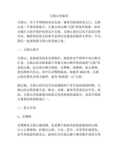 五指山导游词