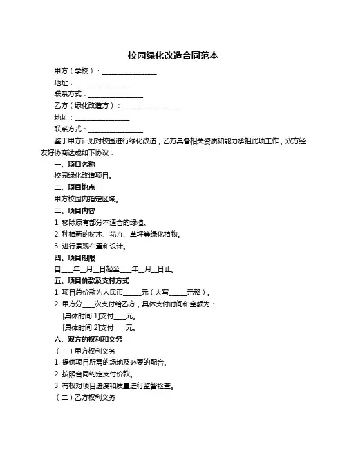 校园绿化改造合同范本