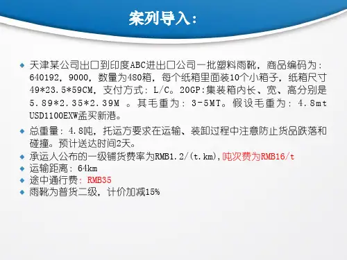 多式联运运费计算