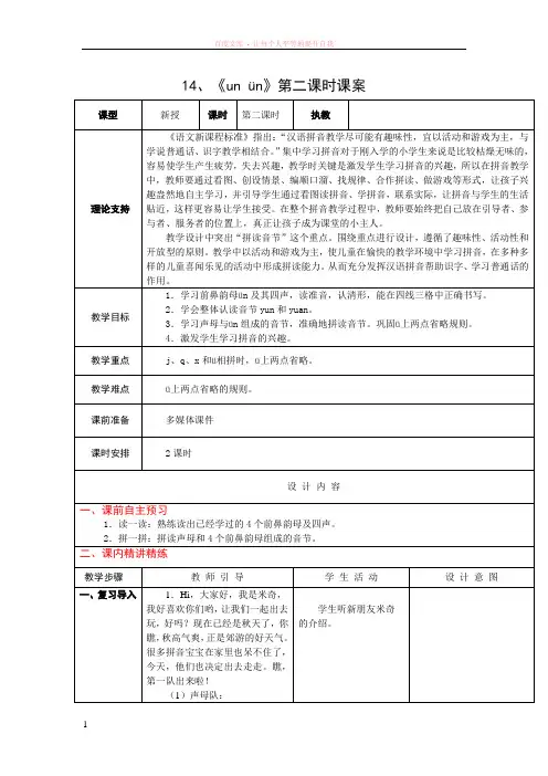 上汉语拼音14un252;n课案